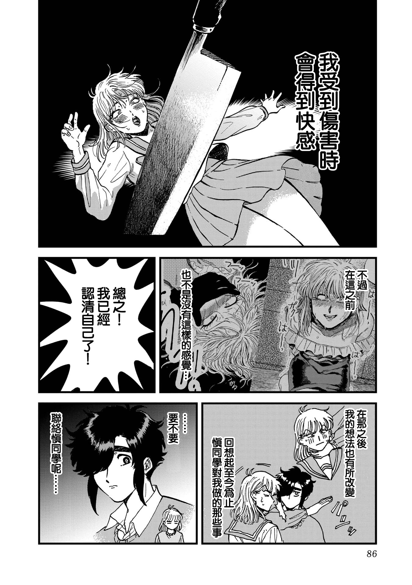 喜欢的就是一脸嫌恶的你韩漫全集-第30话无删减无遮挡章节图片 