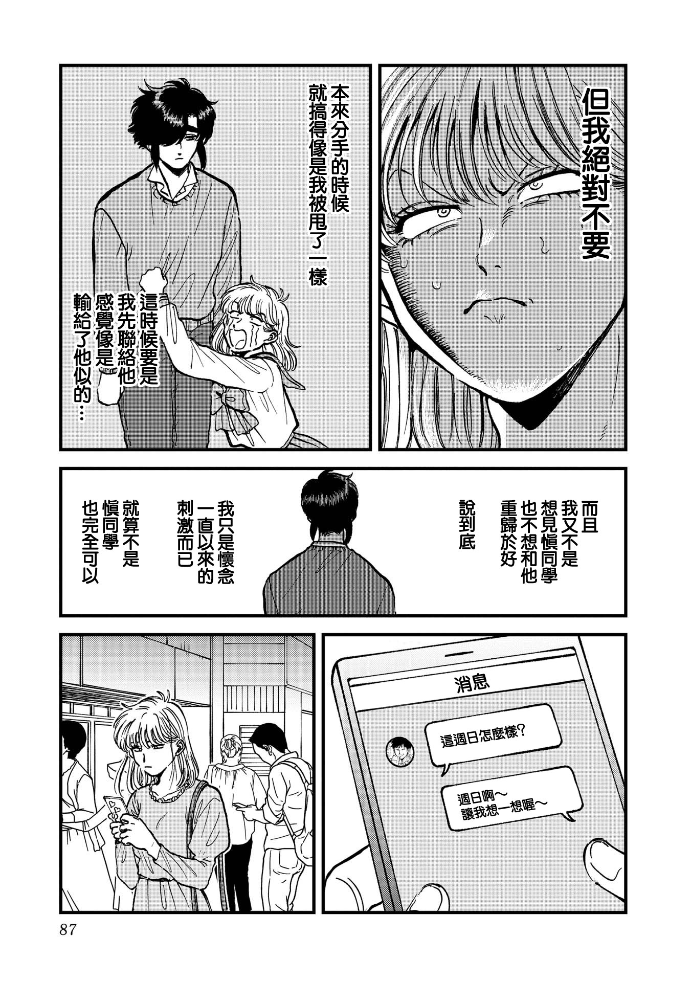 喜欢的就是一脸嫌恶的你韩漫全集-第30话无删减无遮挡章节图片 