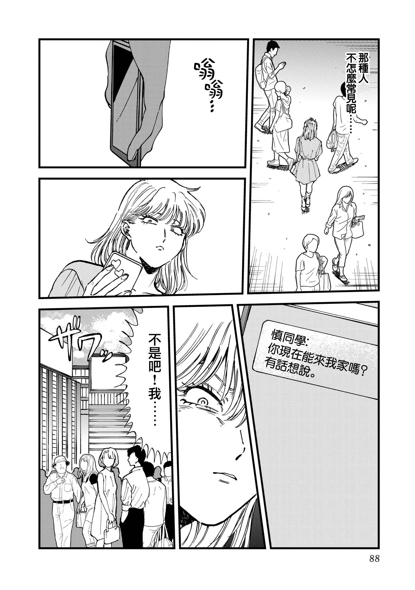 喜欢的就是一脸嫌恶的你韩漫全集-第30话无删减无遮挡章节图片 