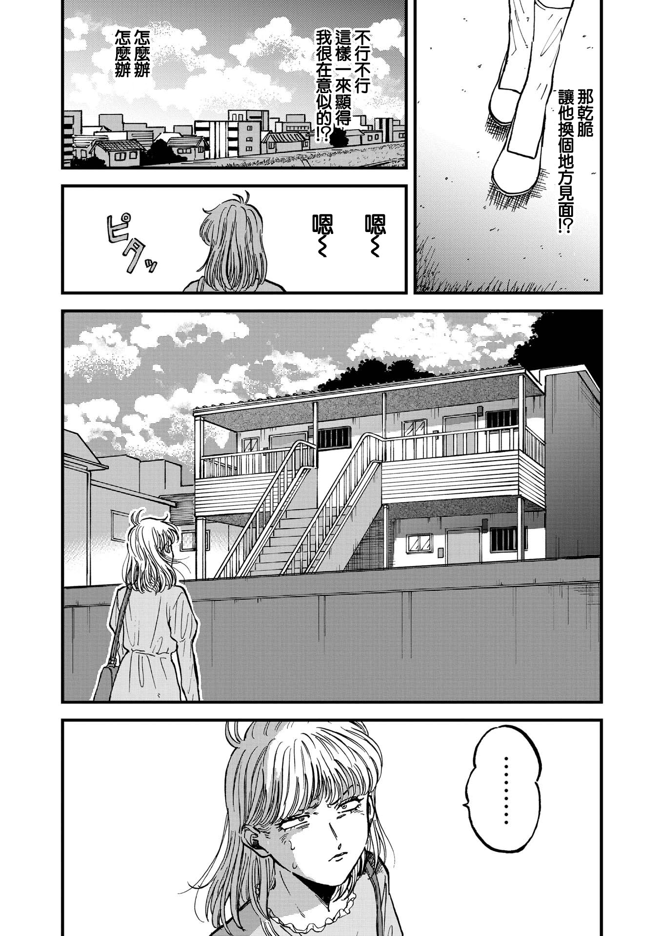 喜欢的就是一脸嫌恶的你韩漫全集-第30话无删减无遮挡章节图片 
