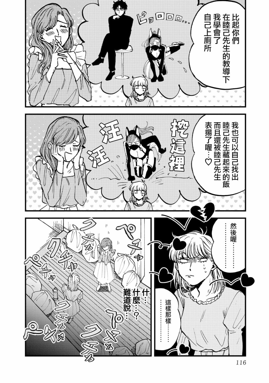 喜欢的就是一脸嫌恶的你韩漫全集-第31话无删减无遮挡章节图片 