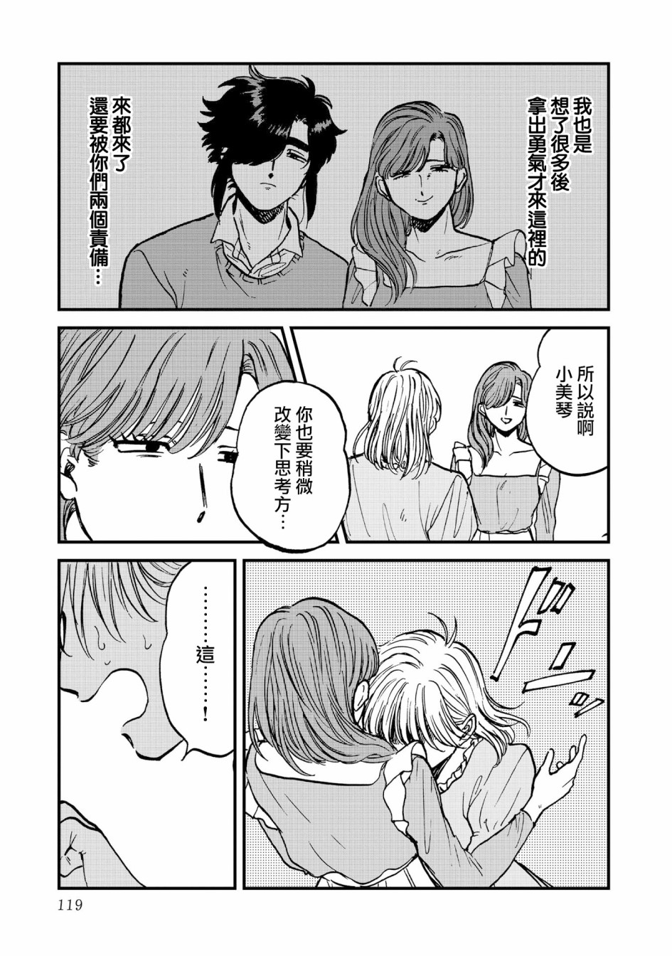 喜欢的就是一脸嫌恶的你韩漫全集-第31话无删减无遮挡章节图片 