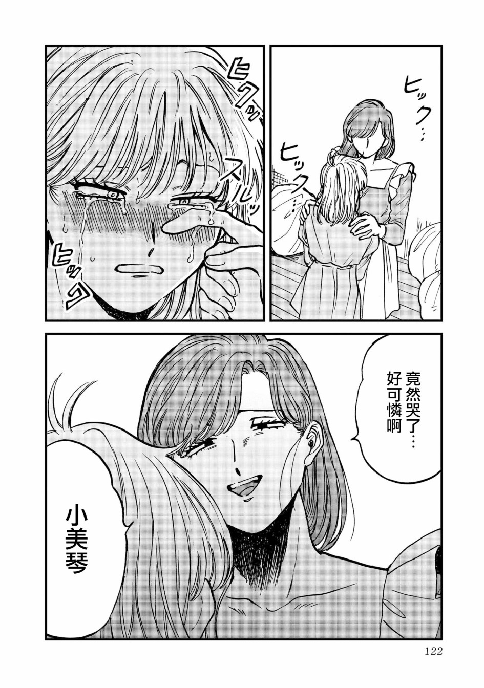 喜欢的就是一脸嫌恶的你韩漫全集-第31话无删减无遮挡章节图片 