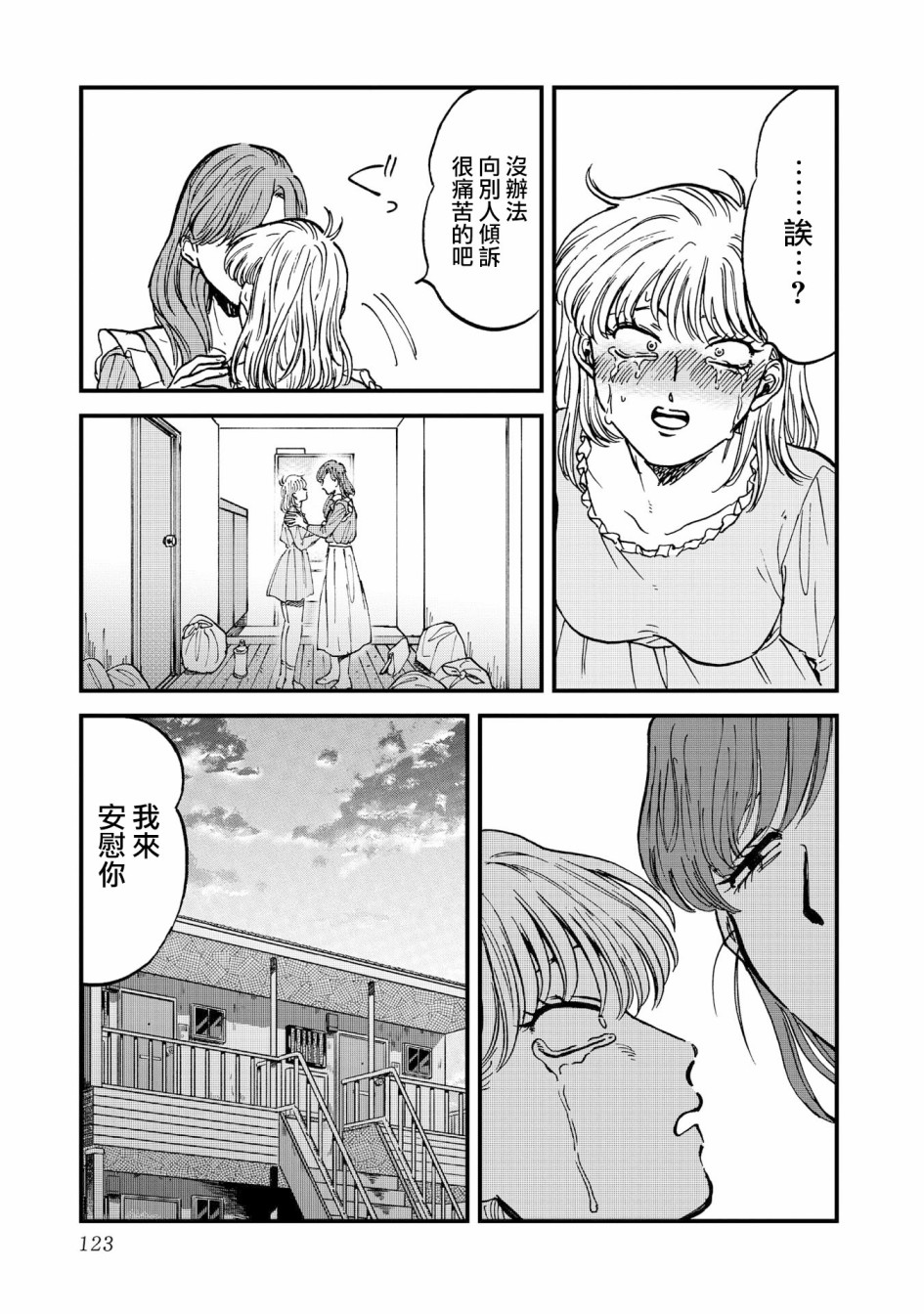 喜欢的就是一脸嫌恶的你韩漫全集-第31话无删减无遮挡章节图片 