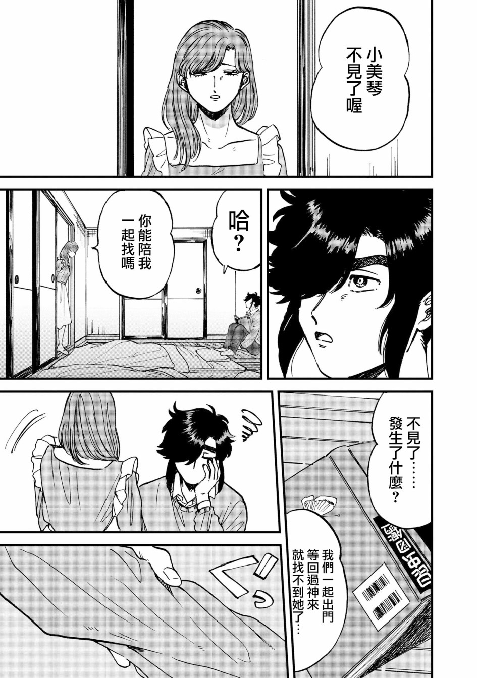 喜欢的就是一脸嫌恶的你韩漫全集-第31话无删减无遮挡章节图片 