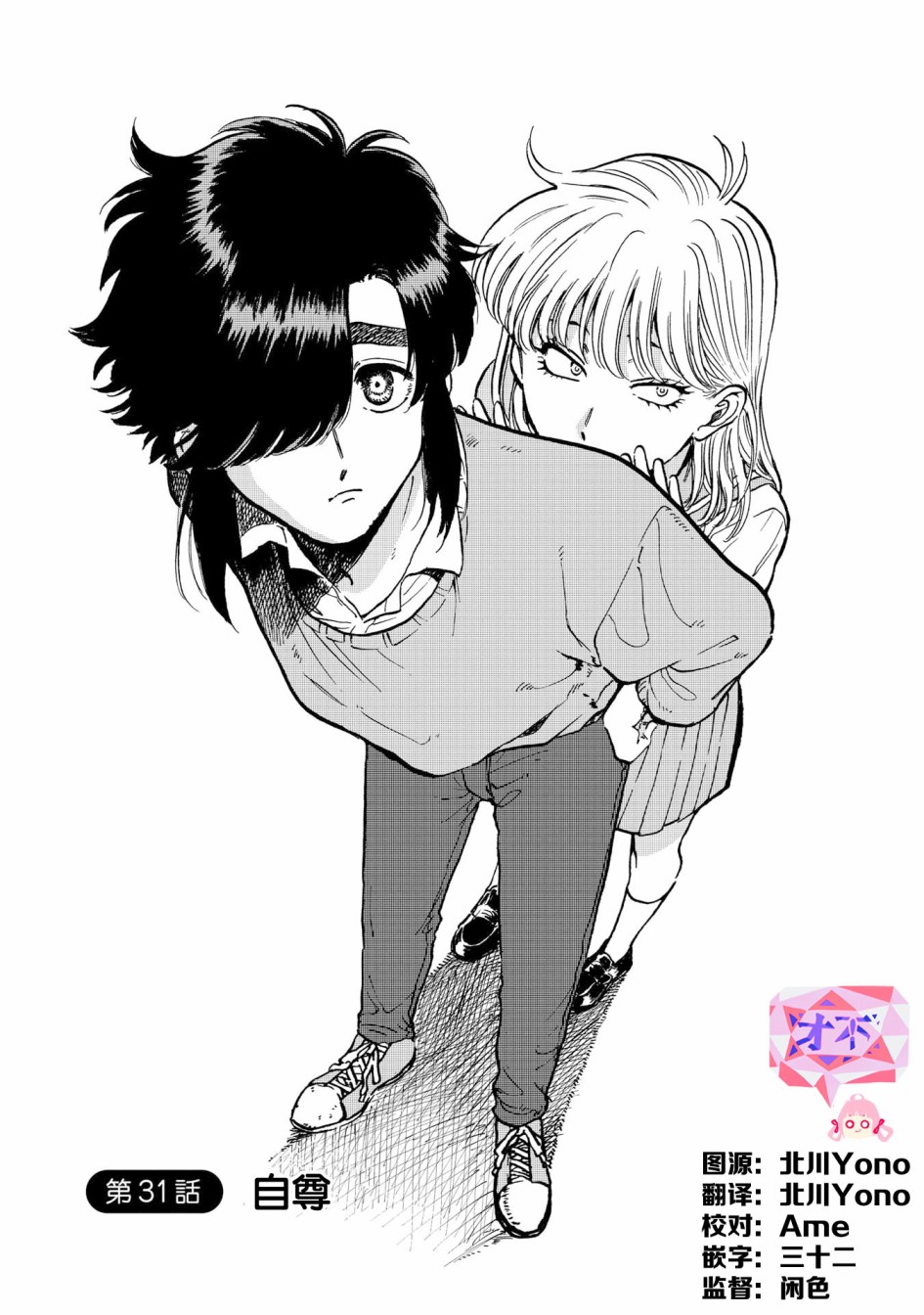 喜欢的就是一脸嫌恶的你韩漫全集-第31话无删减无遮挡章节图片 