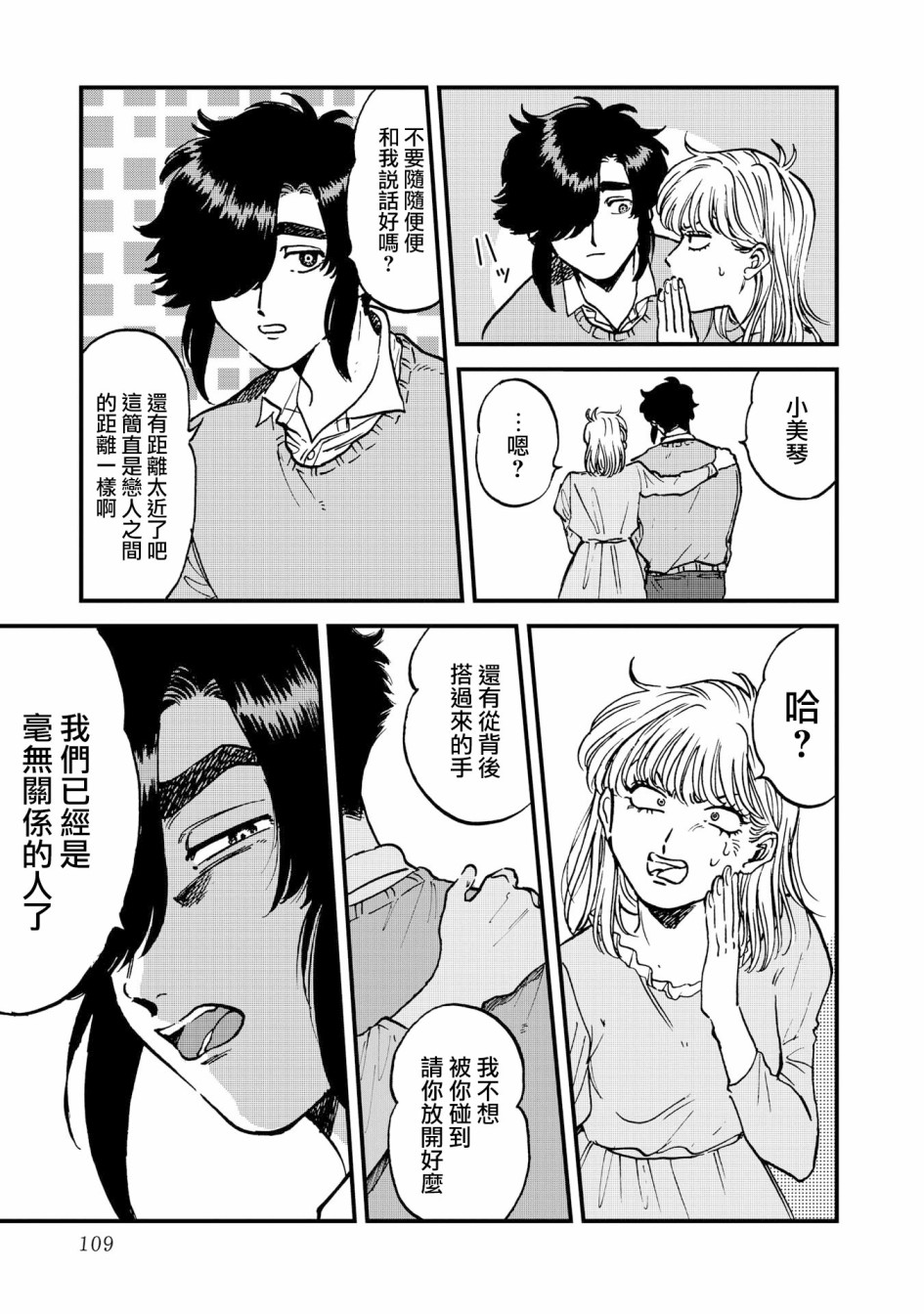 喜欢的就是一脸嫌恶的你韩漫全集-第31话无删减无遮挡章节图片 