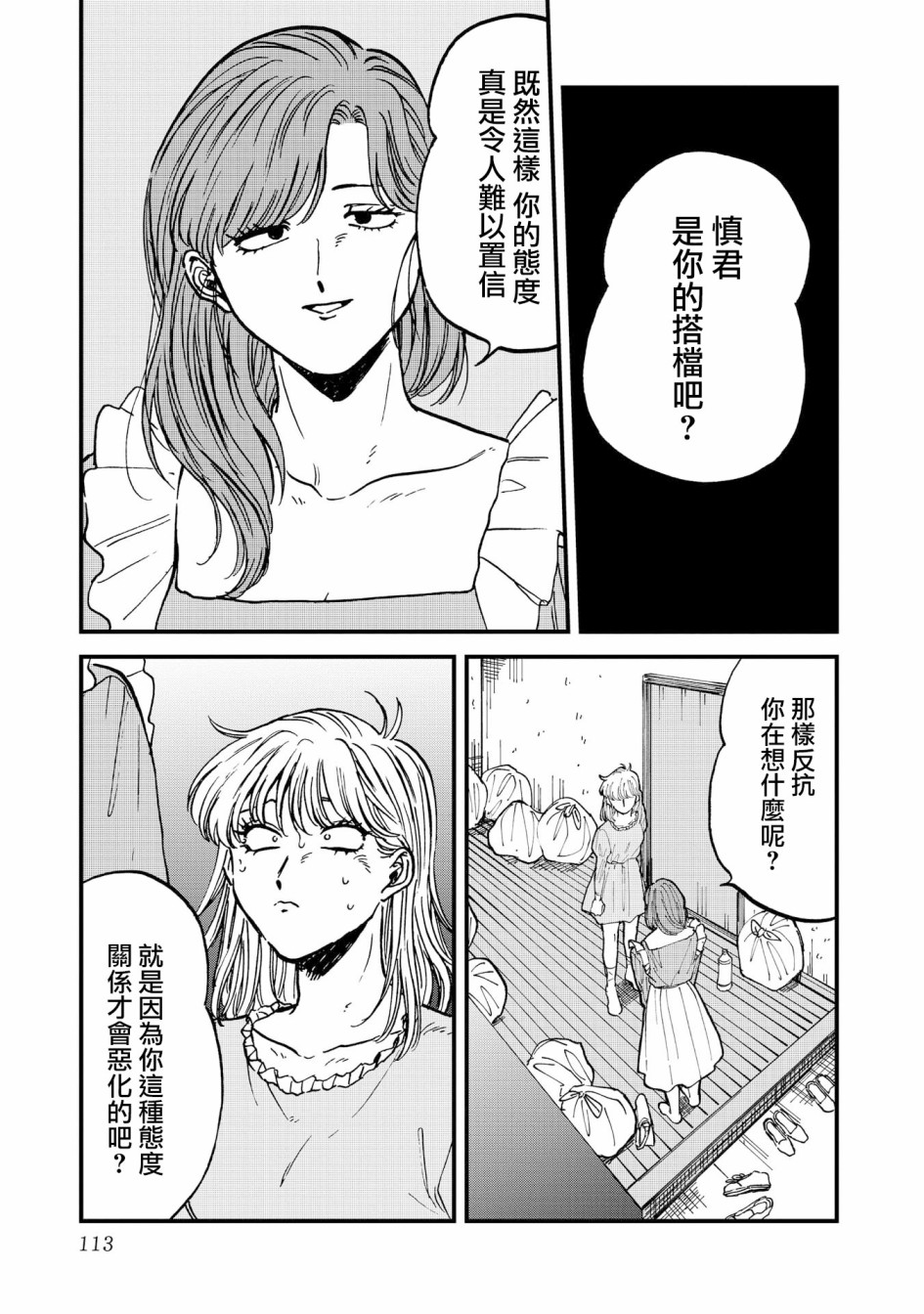 喜欢的就是一脸嫌恶的你韩漫全集-第31话无删减无遮挡章节图片 