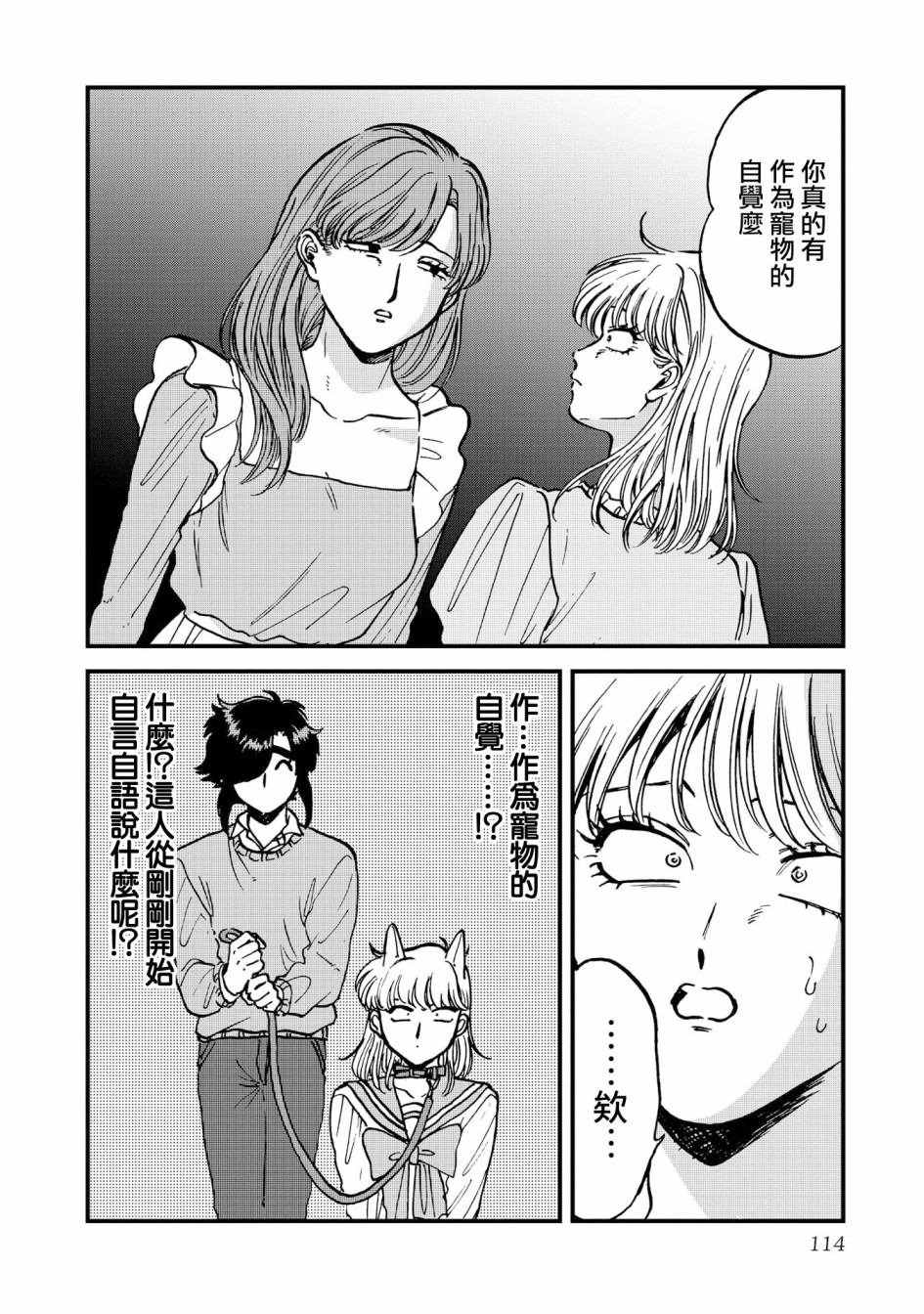 喜欢的就是一脸嫌恶的你韩漫全集-第31话无删减无遮挡章节图片 