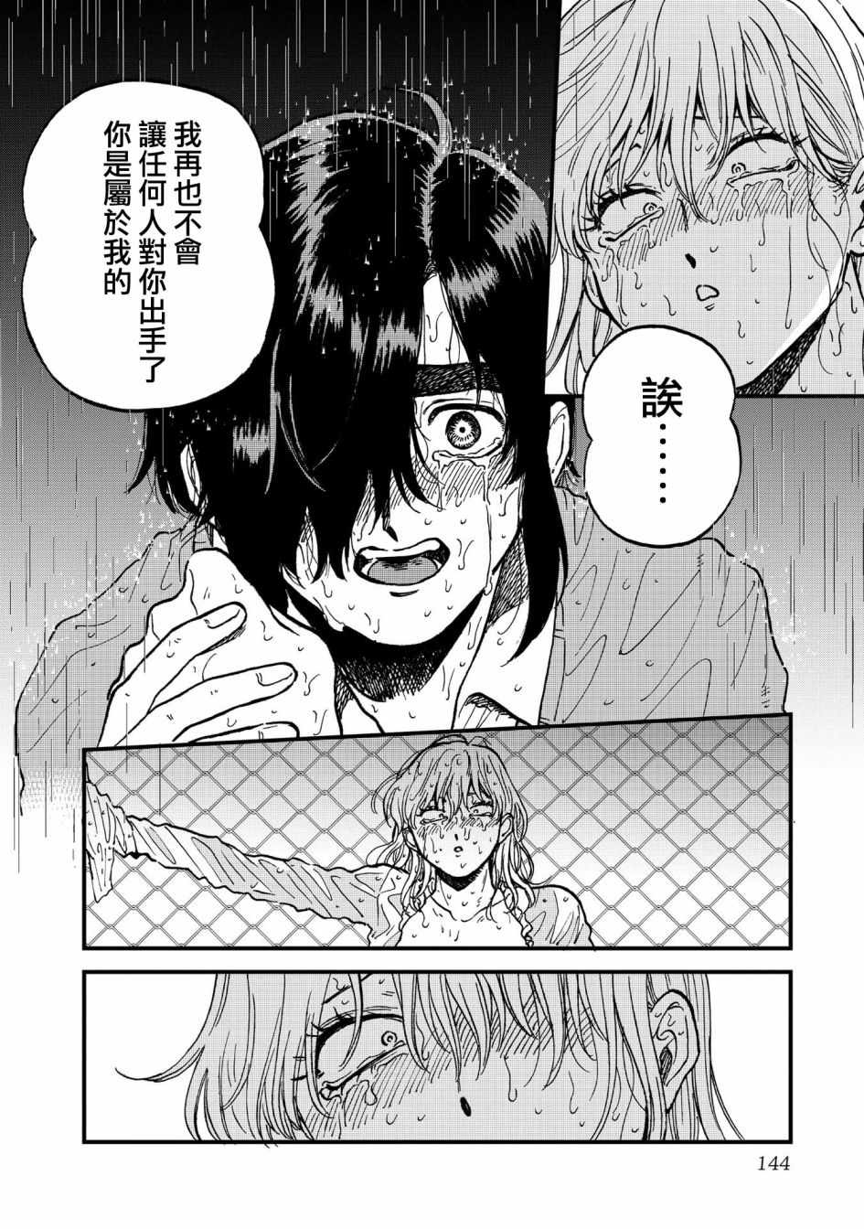 喜欢的就是一脸嫌恶的你韩漫全集-第32话无删减无遮挡章节图片 