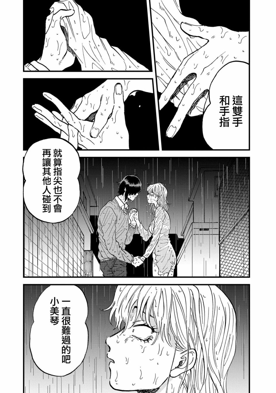喜欢的就是一脸嫌恶的你韩漫全集-第32话无删减无遮挡章节图片 