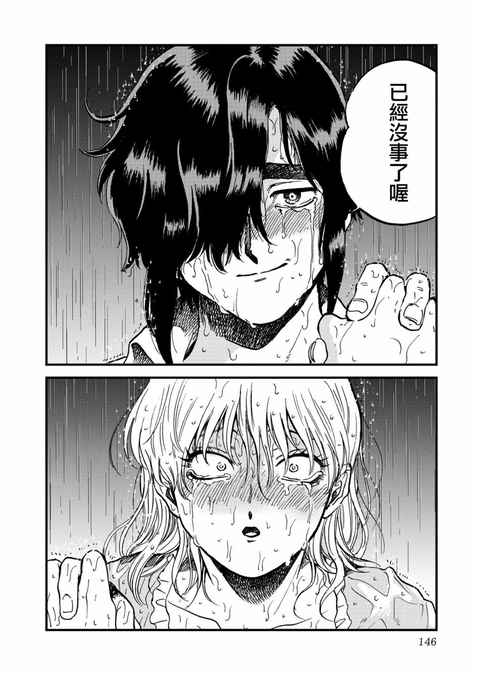 喜欢的就是一脸嫌恶的你韩漫全集-第32话无删减无遮挡章节图片 