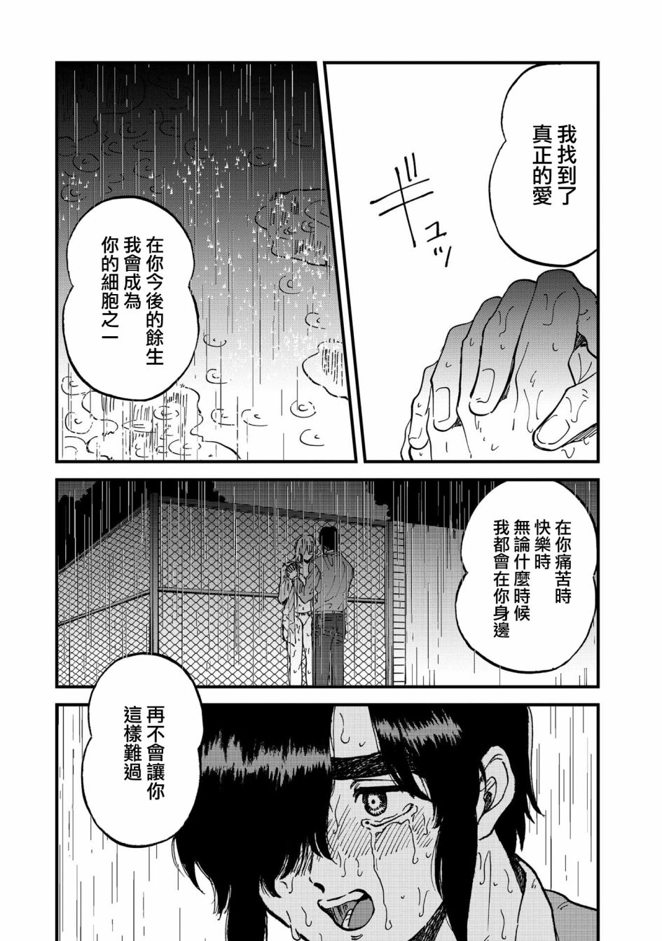 喜欢的就是一脸嫌恶的你韩漫全集-第32话无删减无遮挡章节图片 