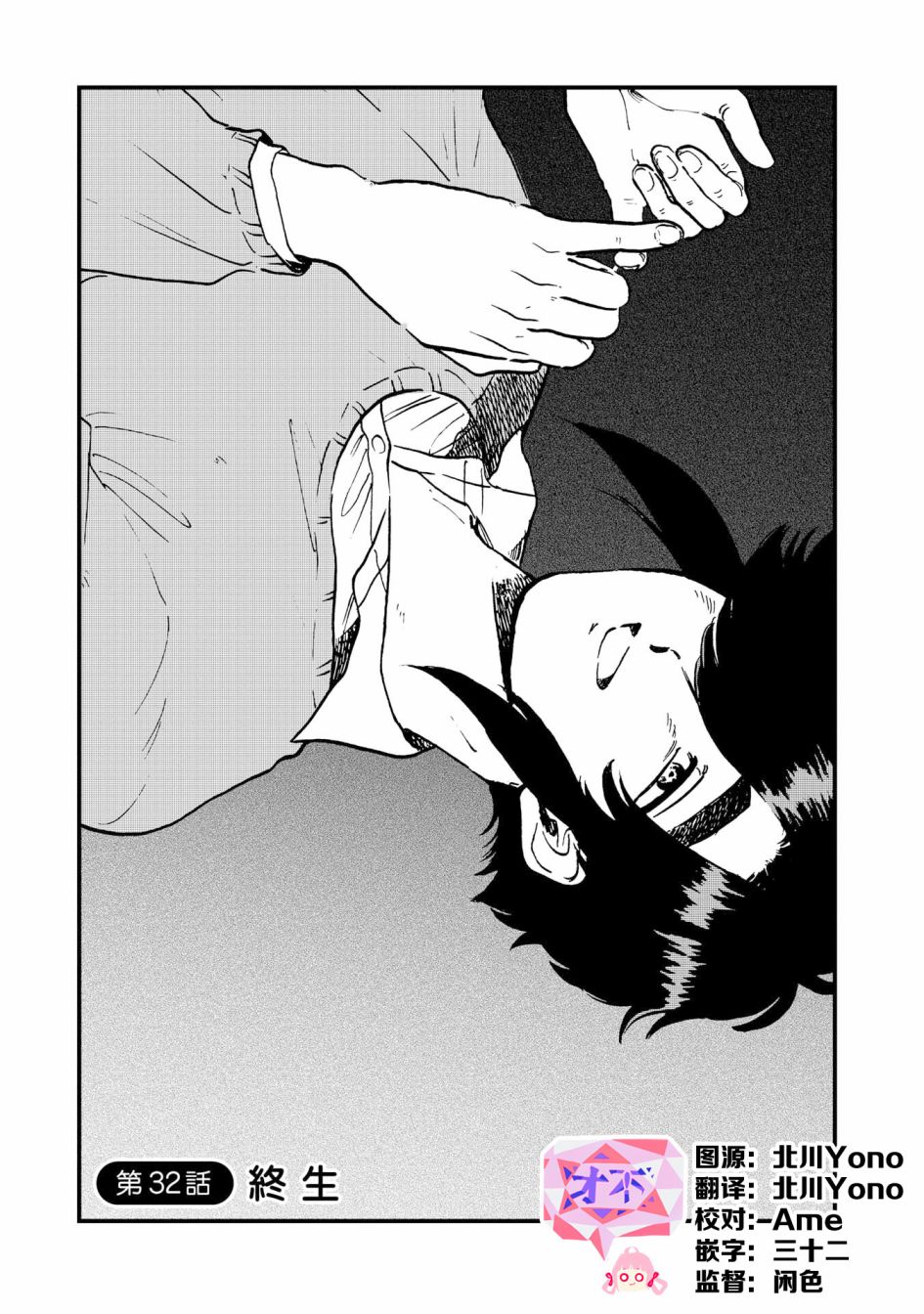 喜欢的就是一脸嫌恶的你韩漫全集-第32话无删减无遮挡章节图片 