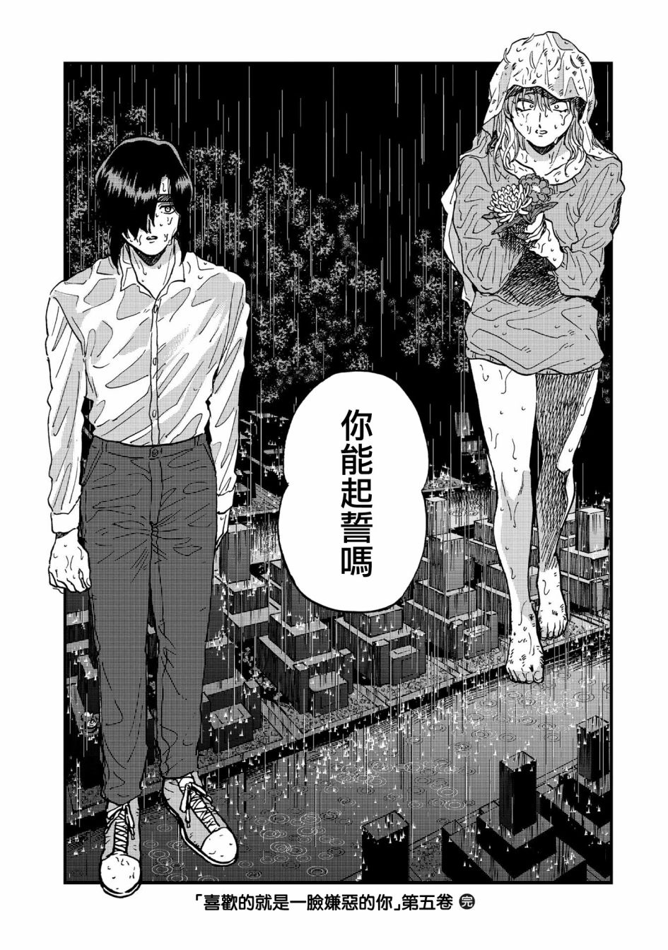 喜欢的就是一脸嫌恶的你韩漫全集-第32话无删减无遮挡章节图片 