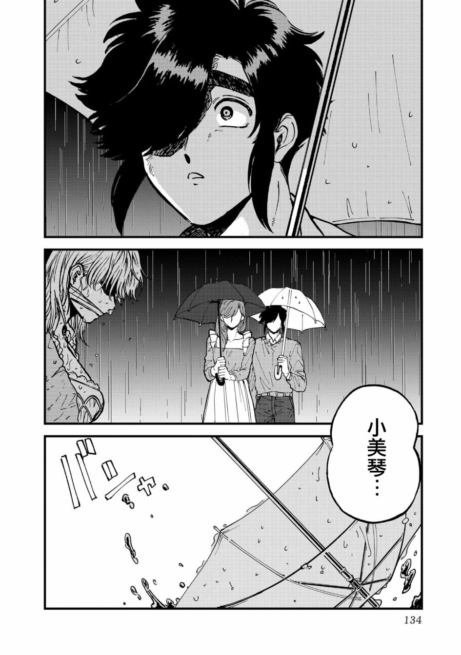 喜欢的就是一脸嫌恶的你韩漫全集-第32话无删减无遮挡章节图片 