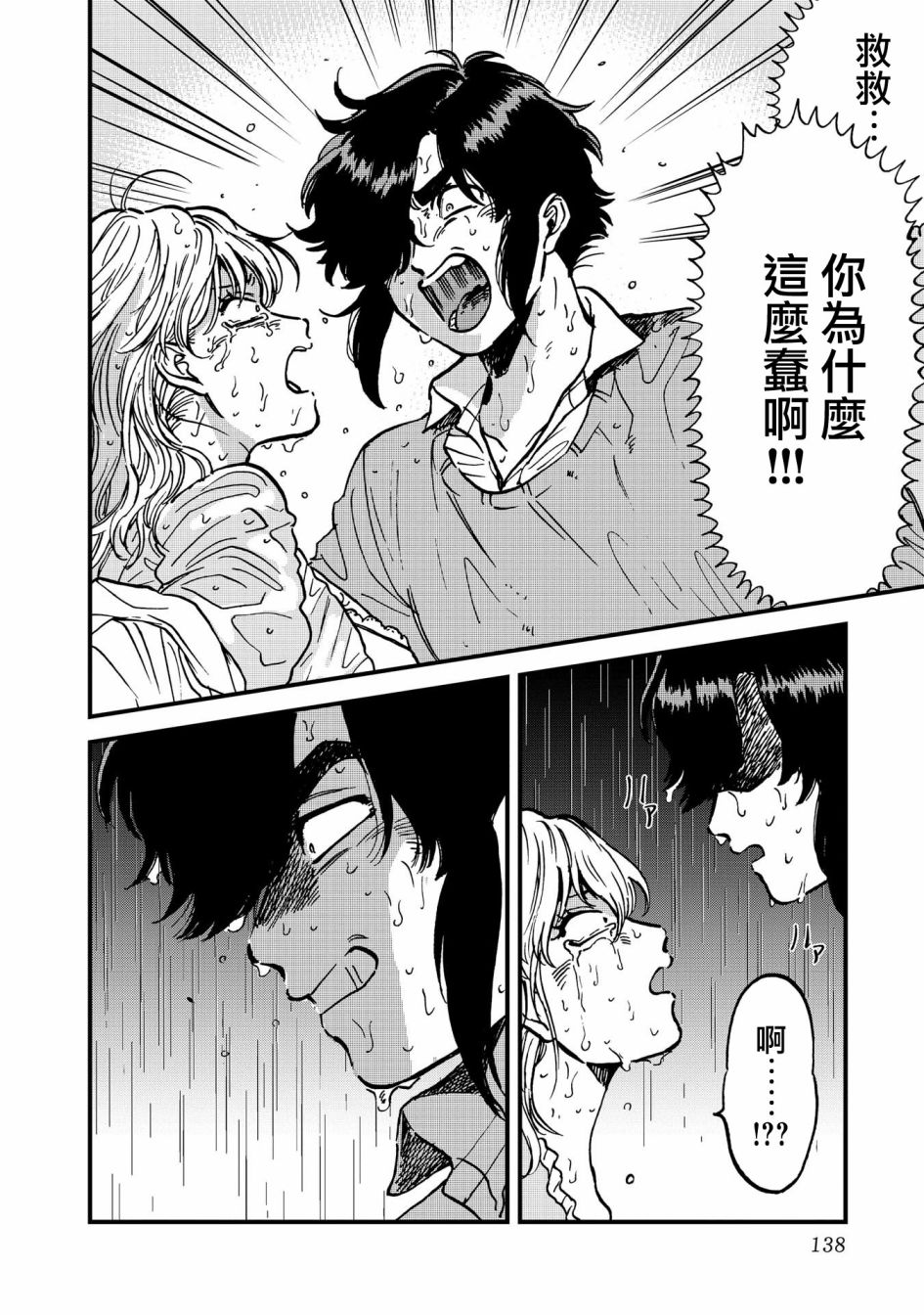 喜欢的就是一脸嫌恶的你韩漫全集-第32话无删减无遮挡章节图片 