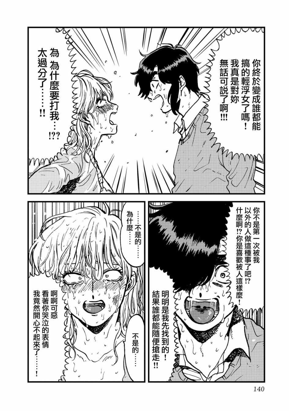 喜欢的就是一脸嫌恶的你韩漫全集-第32话无删减无遮挡章节图片 