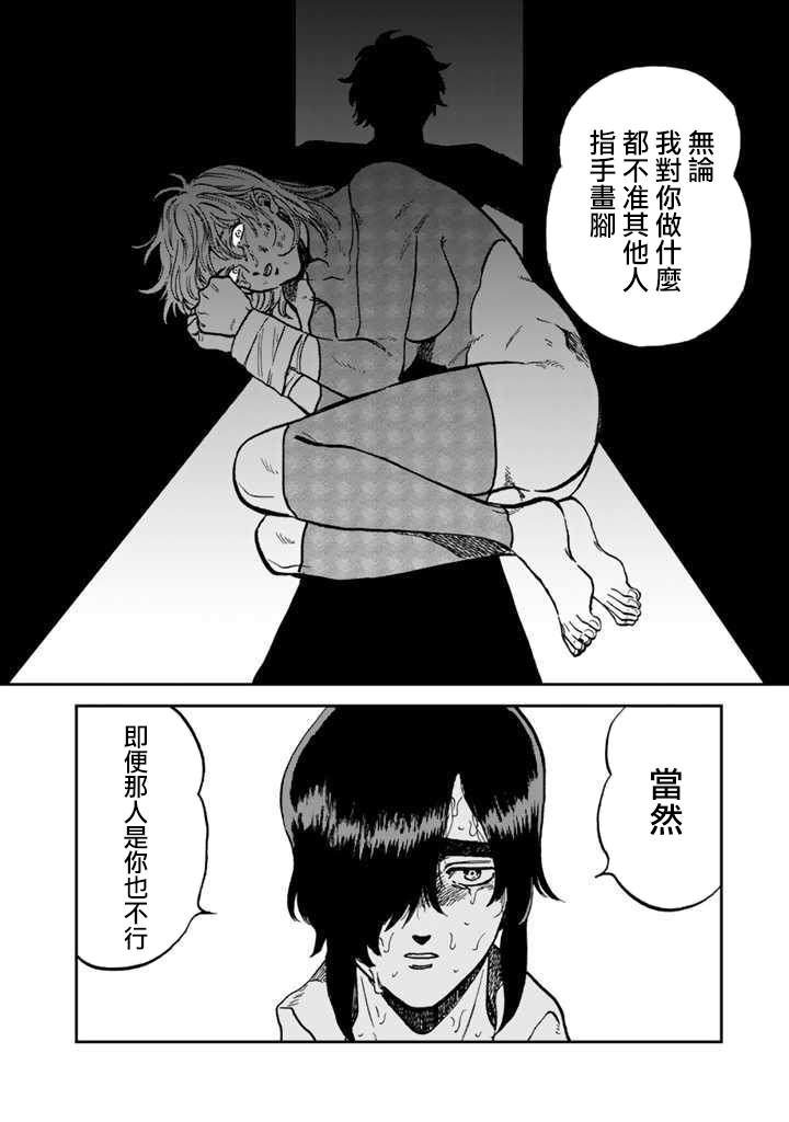 喜欢的就是一脸嫌恶的你韩漫全集-第33话无删减无遮挡章节图片 