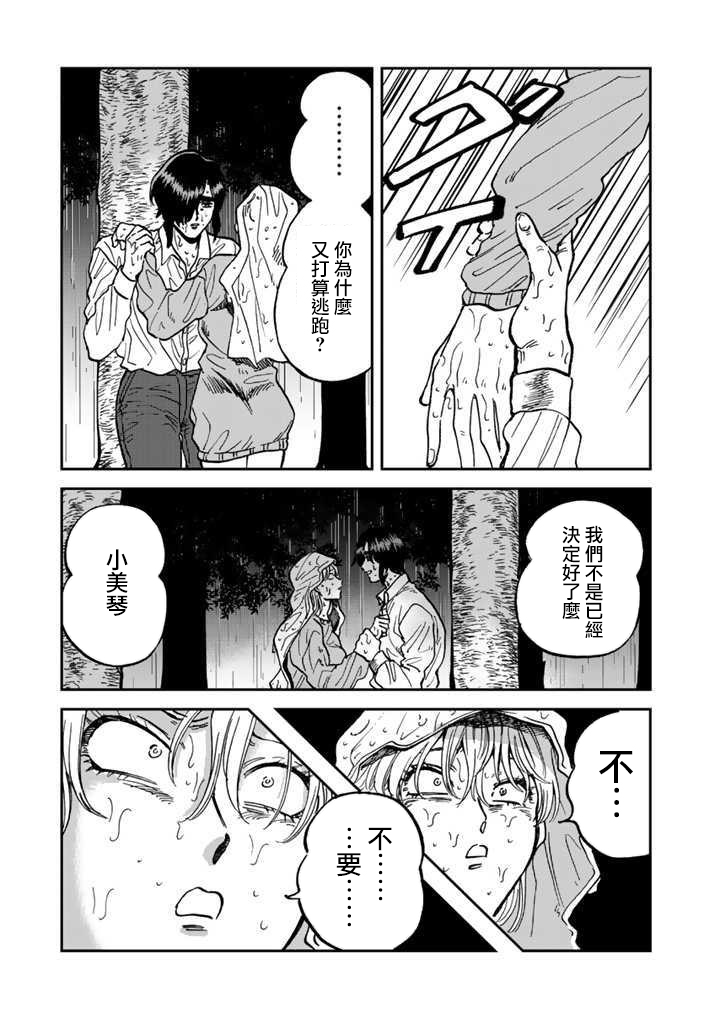 喜欢的就是一脸嫌恶的你韩漫全集-第33话无删减无遮挡章节图片 