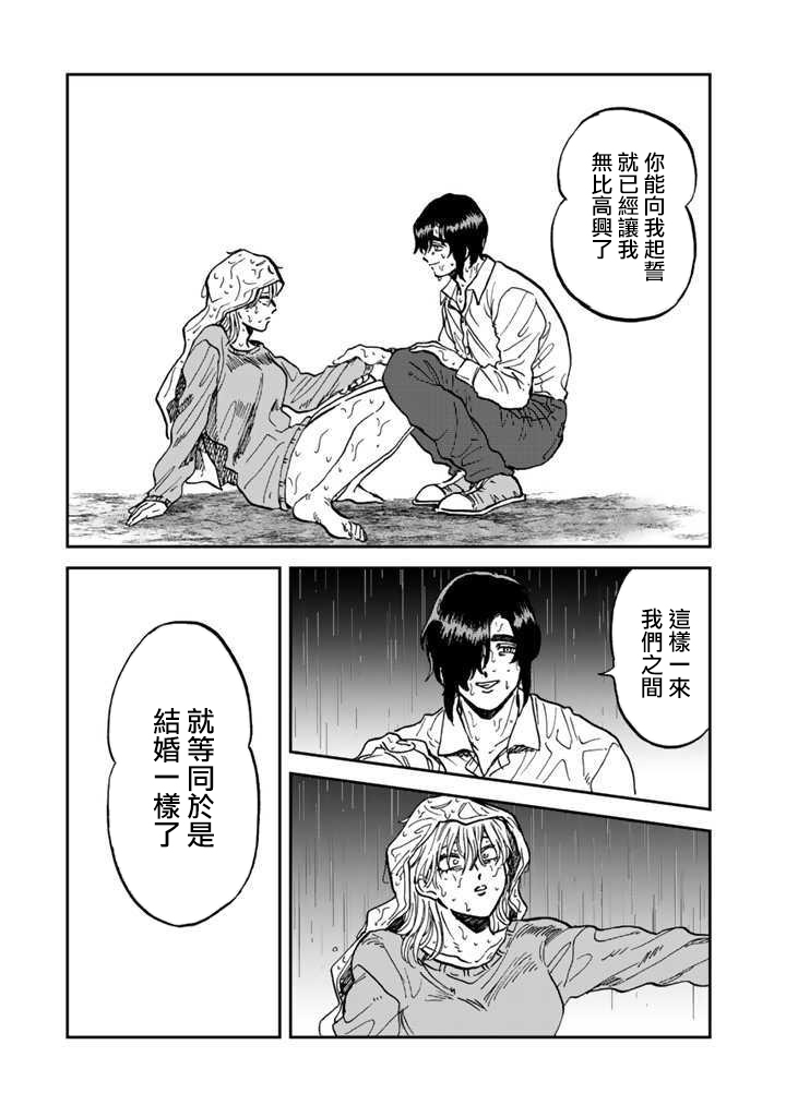 喜欢的就是一脸嫌恶的你韩漫全集-第33话无删减无遮挡章节图片 