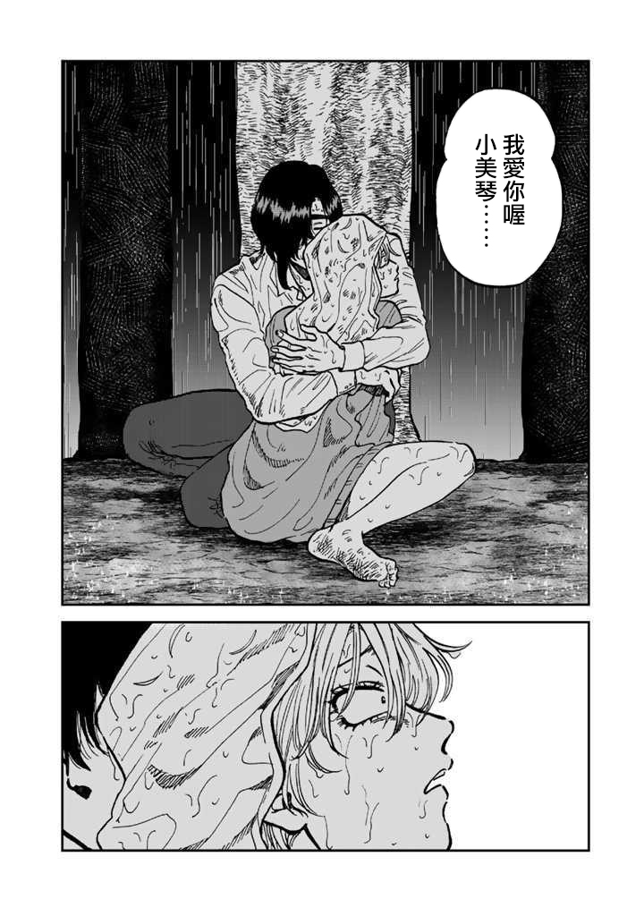 喜欢的就是一脸嫌恶的你韩漫全集-第33话无删减无遮挡章节图片 