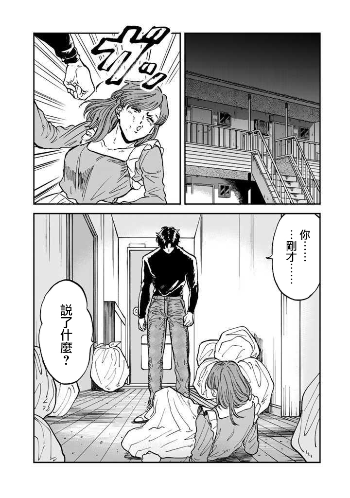 喜欢的就是一脸嫌恶的你韩漫全集-第33话无删减无遮挡章节图片 