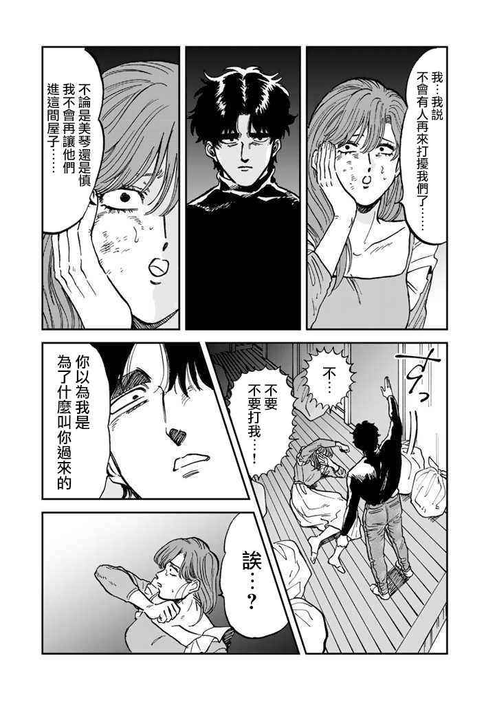喜欢的就是一脸嫌恶的你韩漫全集-第33话无删减无遮挡章节图片 