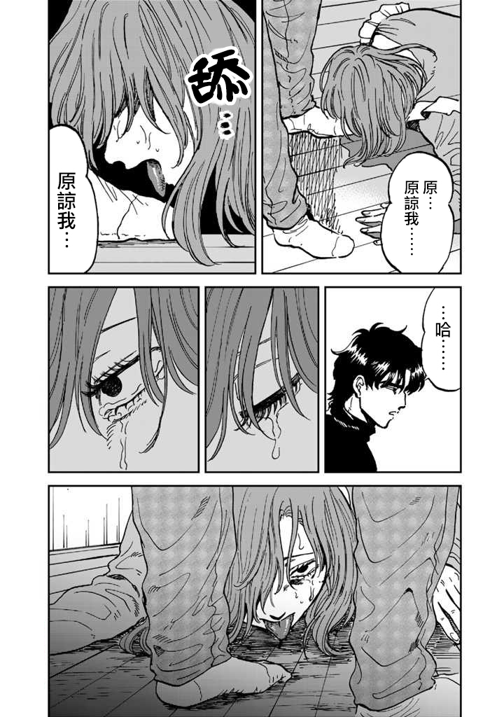 喜欢的就是一脸嫌恶的你韩漫全集-第33话无删减无遮挡章节图片 