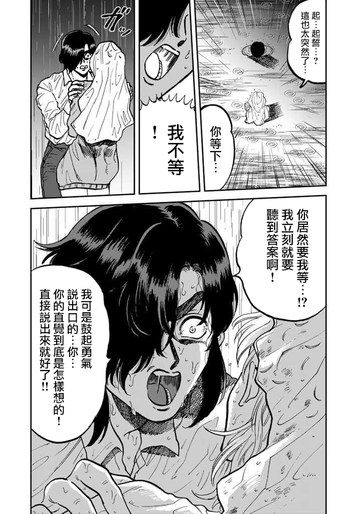 喜欢的就是一脸嫌恶的你韩漫全集-第33话无删减无遮挡章节图片 