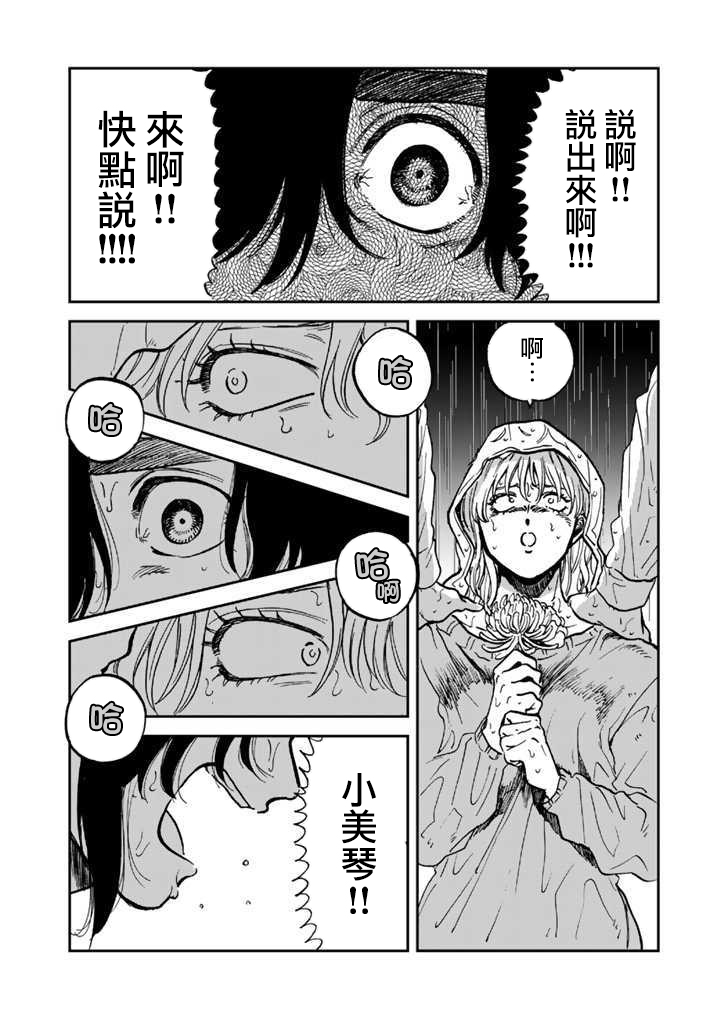 喜欢的就是一脸嫌恶的你韩漫全集-第33话无删减无遮挡章节图片 