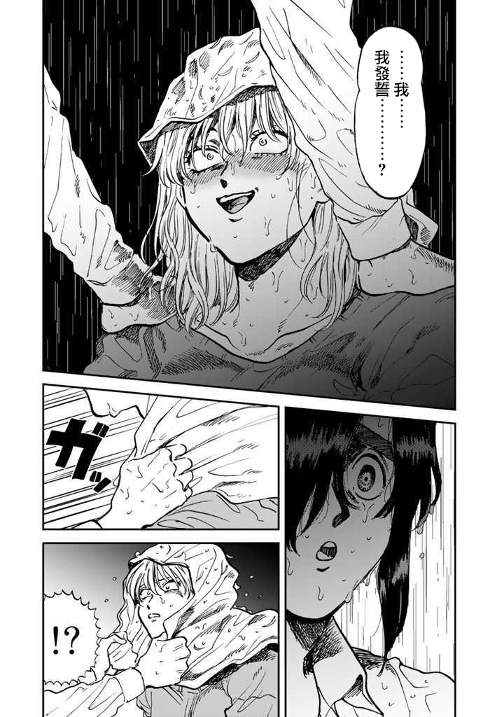 喜欢的就是一脸嫌恶的你韩漫全集-第33话无删减无遮挡章节图片 