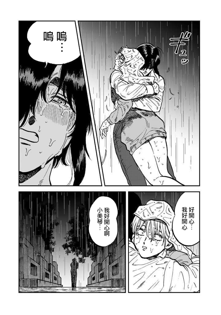 喜欢的就是一脸嫌恶的你韩漫全集-第33话无删减无遮挡章节图片 
