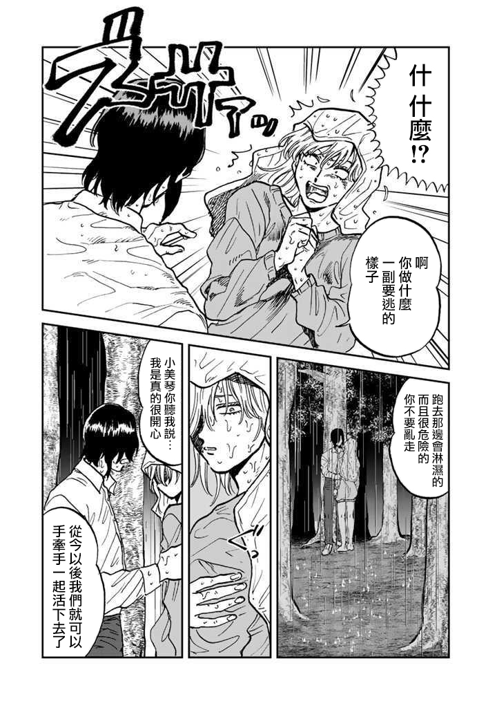喜欢的就是一脸嫌恶的你韩漫全集-第33话无删减无遮挡章节图片 
