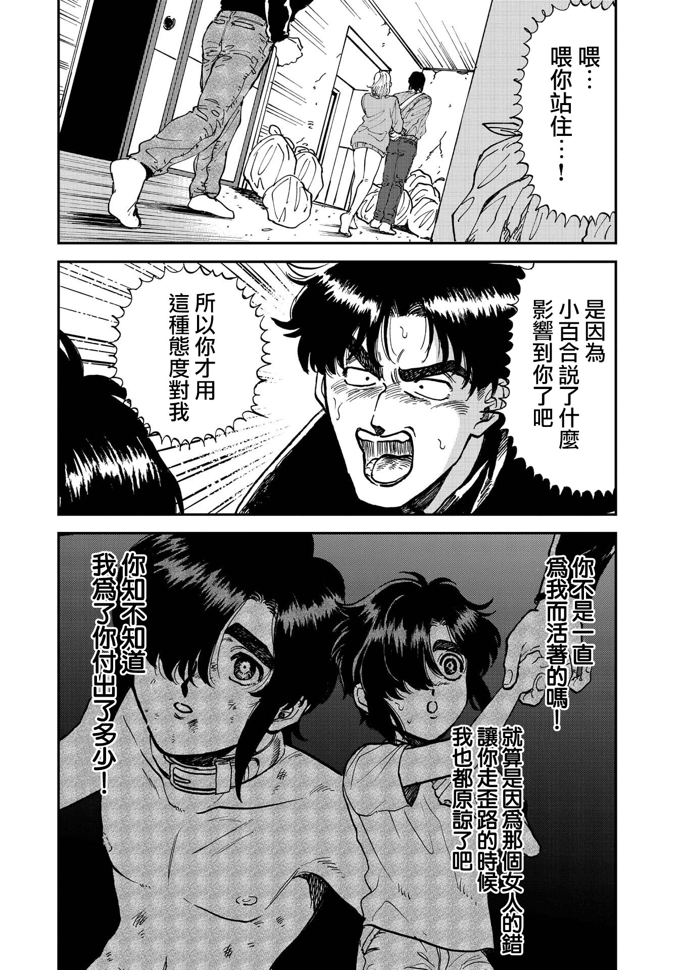 喜欢的就是一脸嫌恶的你韩漫全集-第34话无删减无遮挡章节图片 