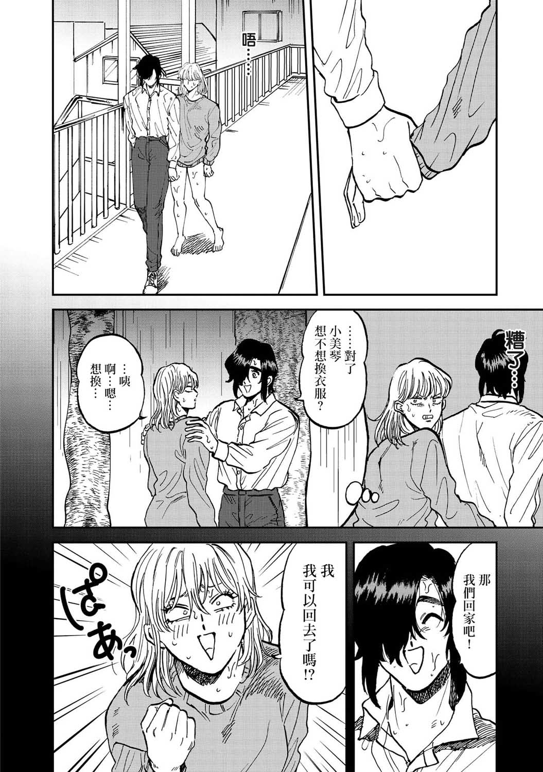 喜欢的就是一脸嫌恶的你韩漫全集-第34话无删减无遮挡章节图片 