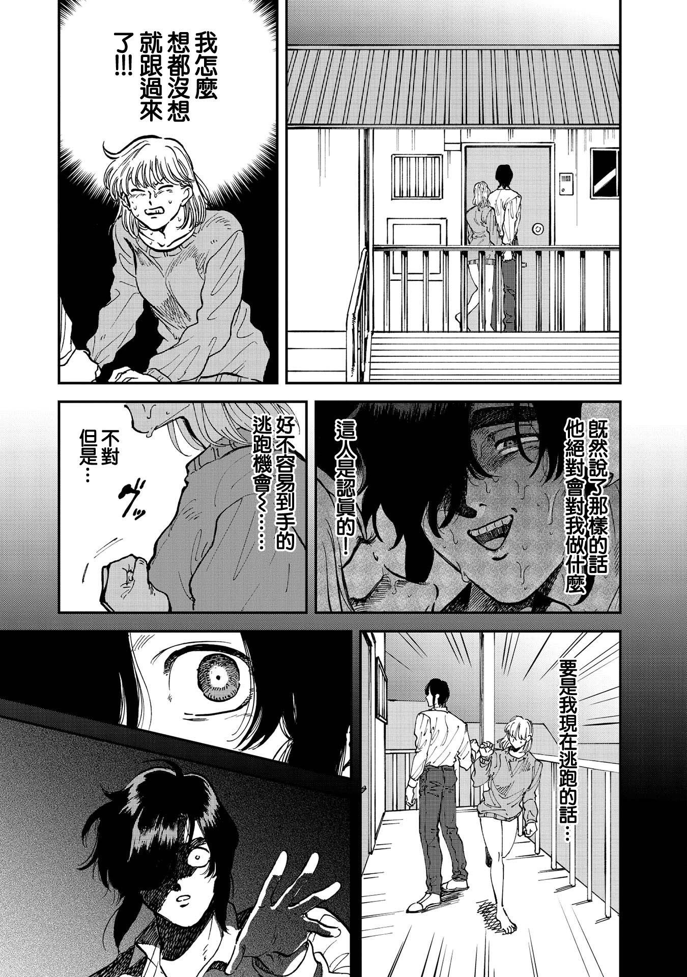 喜欢的就是一脸嫌恶的你韩漫全集-第34话无删减无遮挡章节图片 