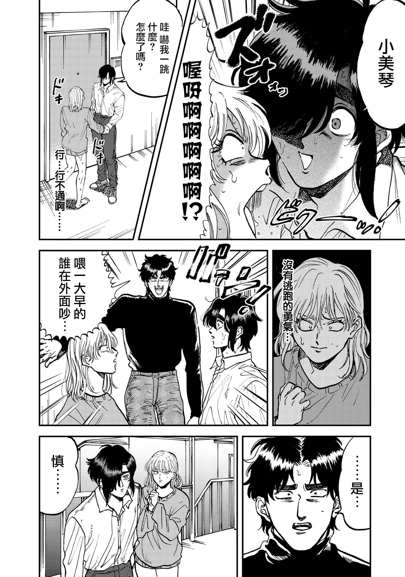 喜欢的就是一脸嫌恶的你韩漫全集-第34话无删减无遮挡章节图片 