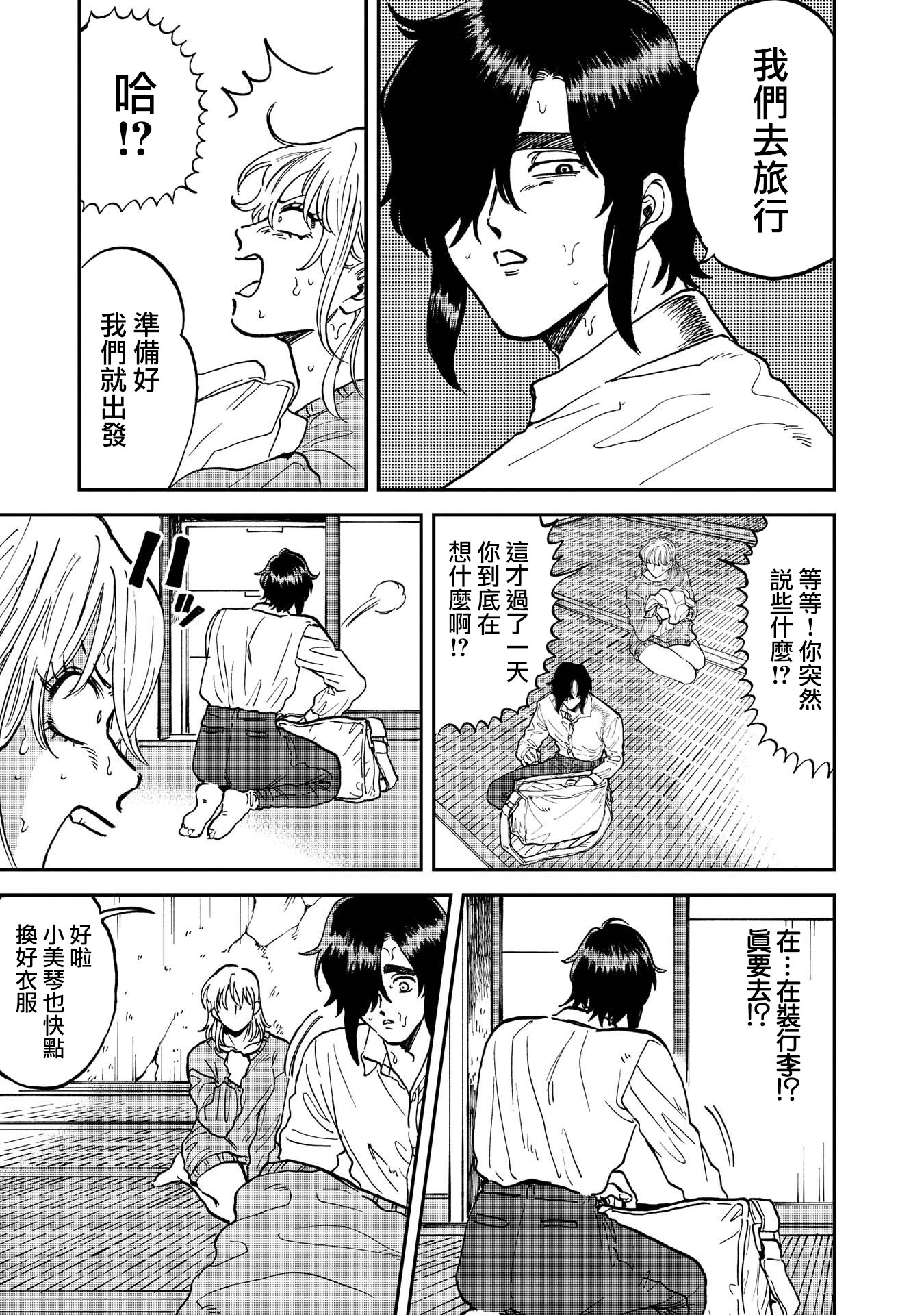 喜欢的就是一脸嫌恶的你韩漫全集-第34话无删减无遮挡章节图片 
