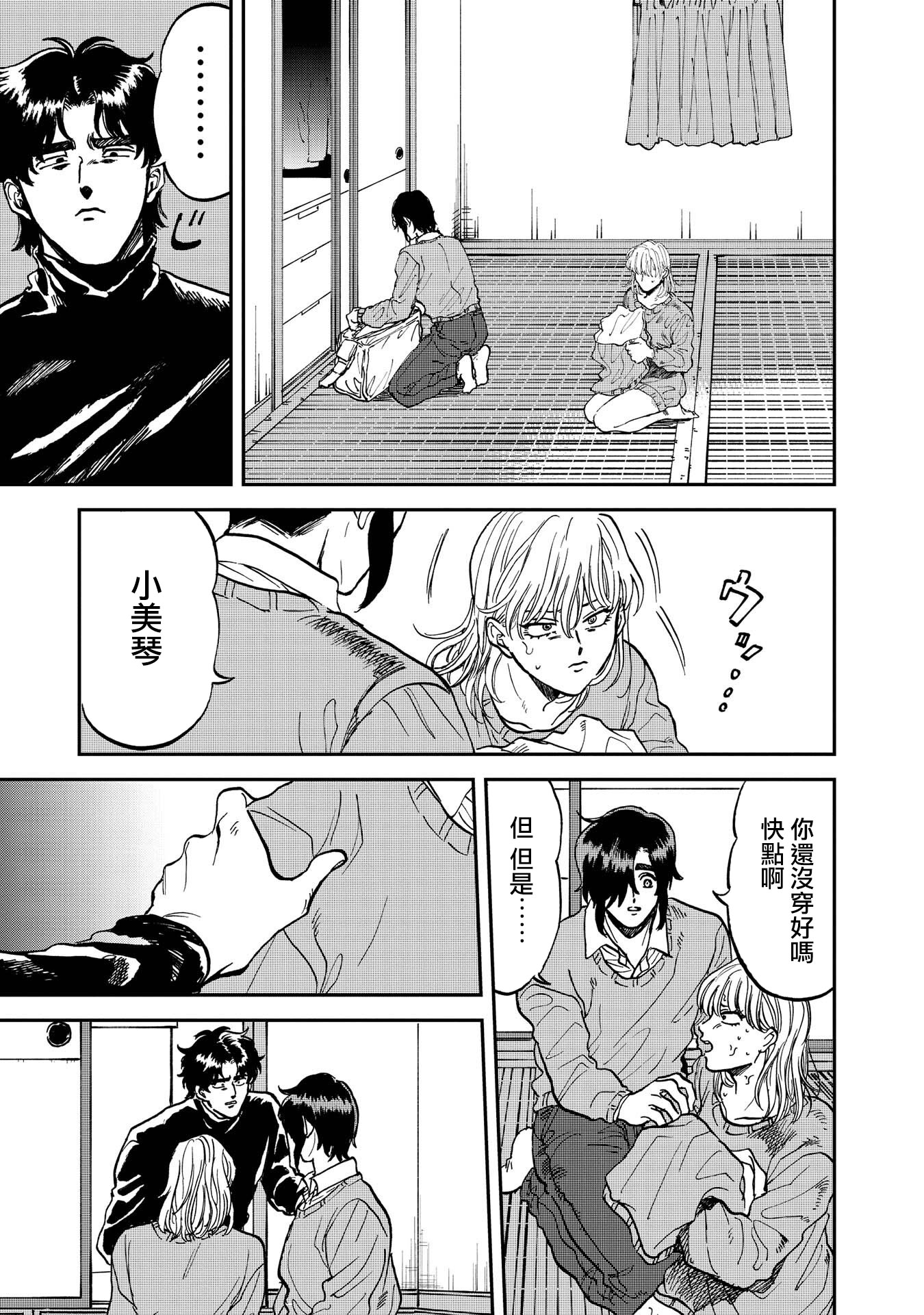 喜欢的就是一脸嫌恶的你韩漫全集-第34话无删减无遮挡章节图片 