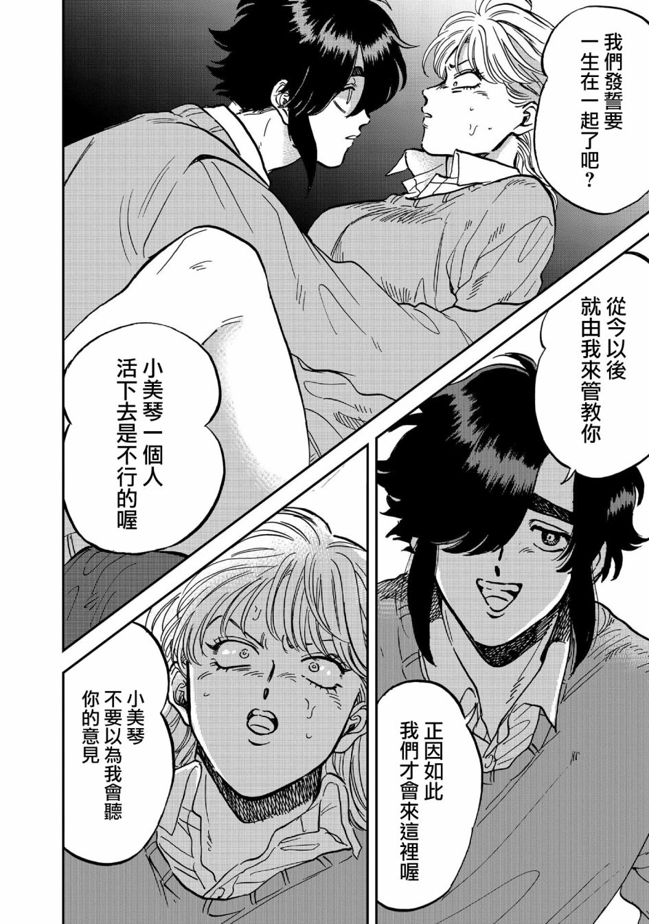 喜欢的就是一脸嫌恶的你韩漫全集-第35话无删减无遮挡章节图片 