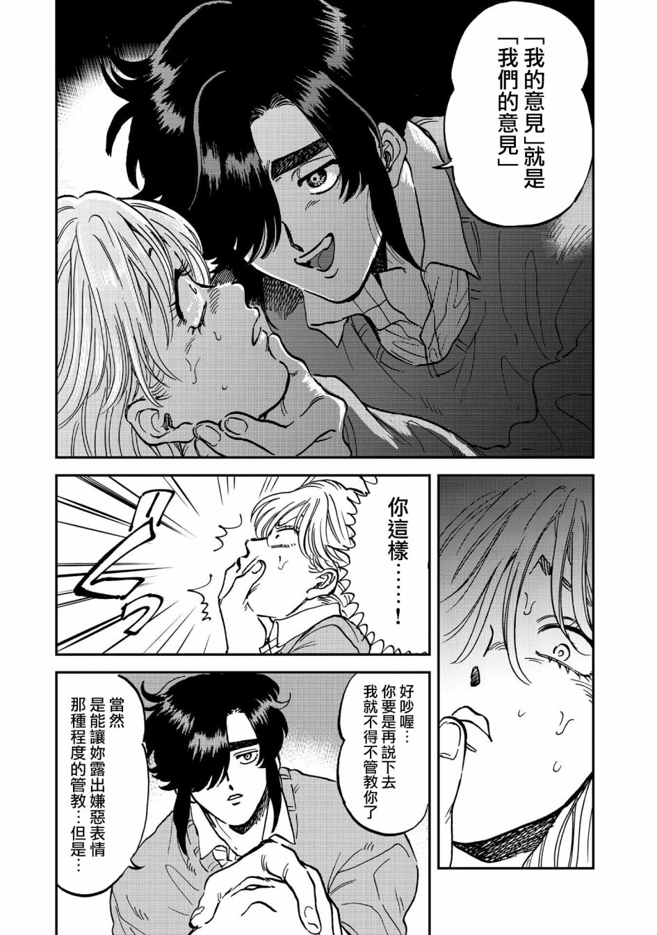 喜欢的就是一脸嫌恶的你韩漫全集-第35话无删减无遮挡章节图片 