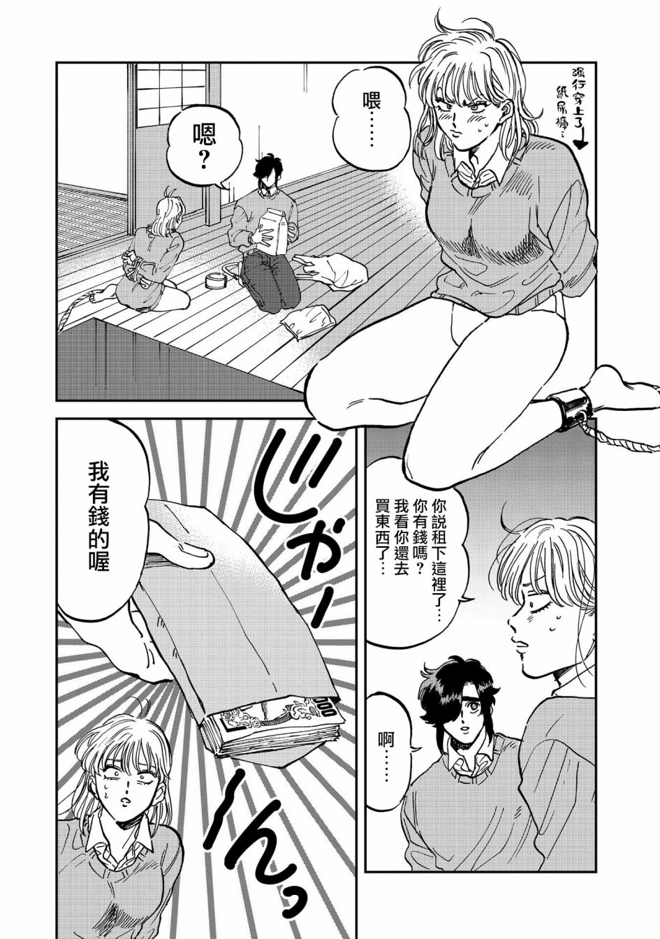 喜欢的就是一脸嫌恶的你韩漫全集-第35话无删减无遮挡章节图片 