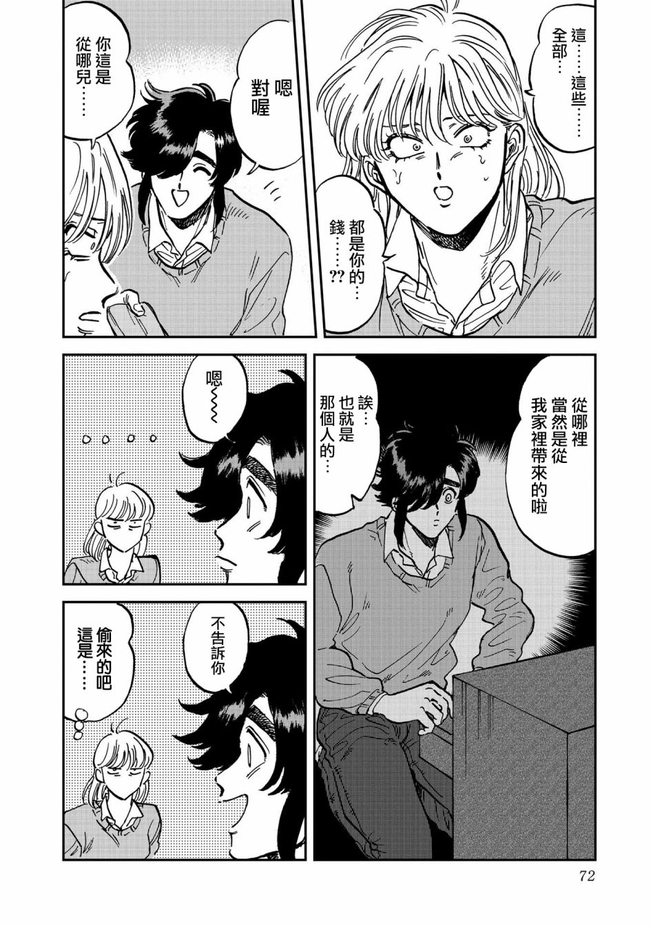 喜欢的就是一脸嫌恶的你韩漫全集-第35话无删减无遮挡章节图片 