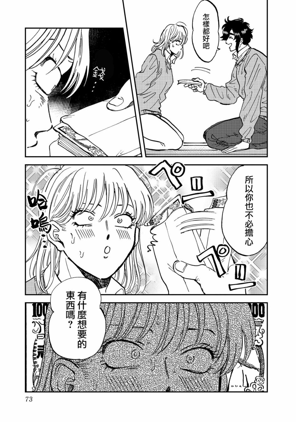 喜欢的就是一脸嫌恶的你韩漫全集-第35话无删减无遮挡章节图片 
