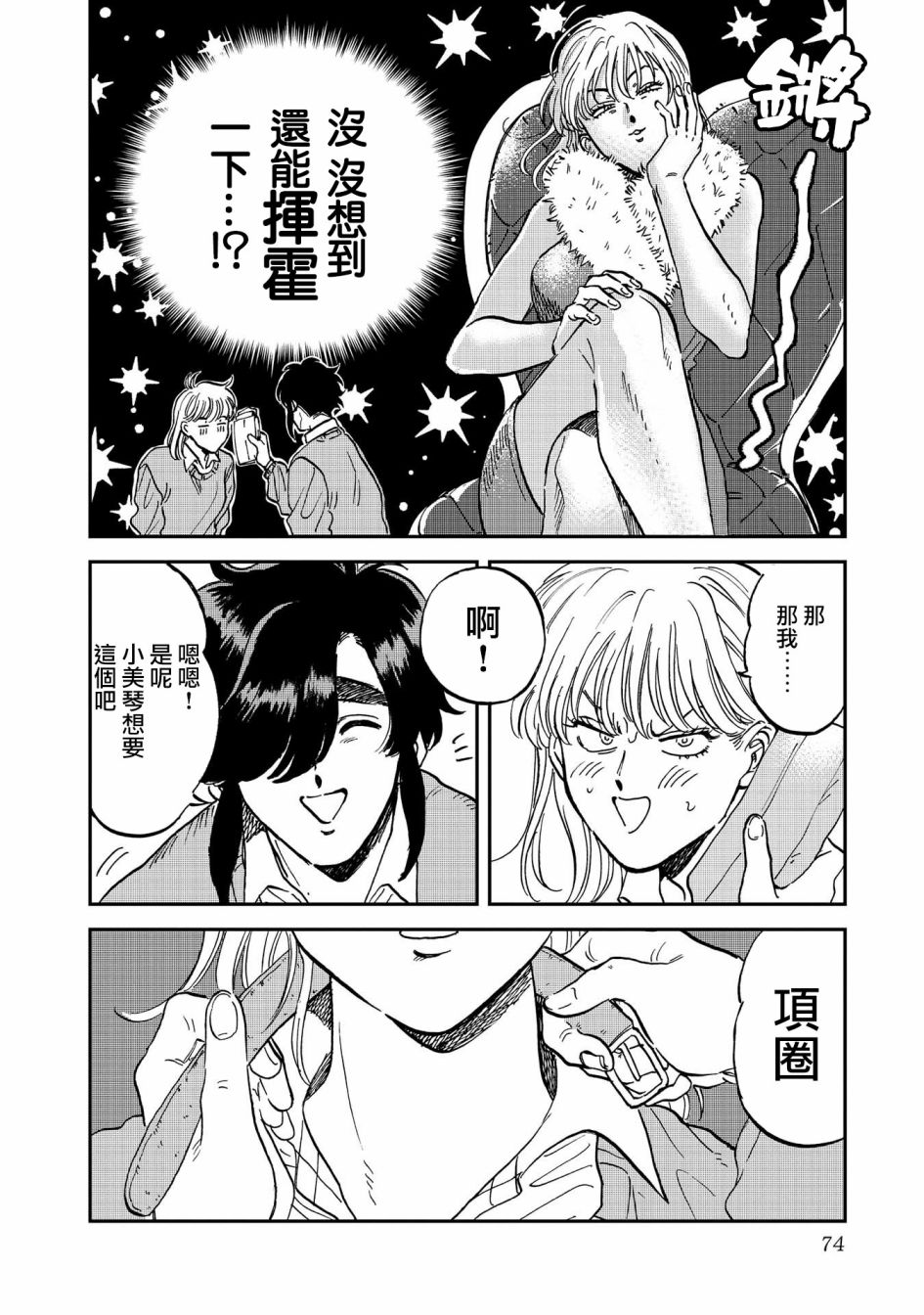 喜欢的就是一脸嫌恶的你韩漫全集-第35话无删减无遮挡章节图片 