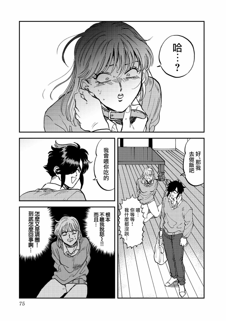 喜欢的就是一脸嫌恶的你韩漫全集-第35话无删减无遮挡章节图片 