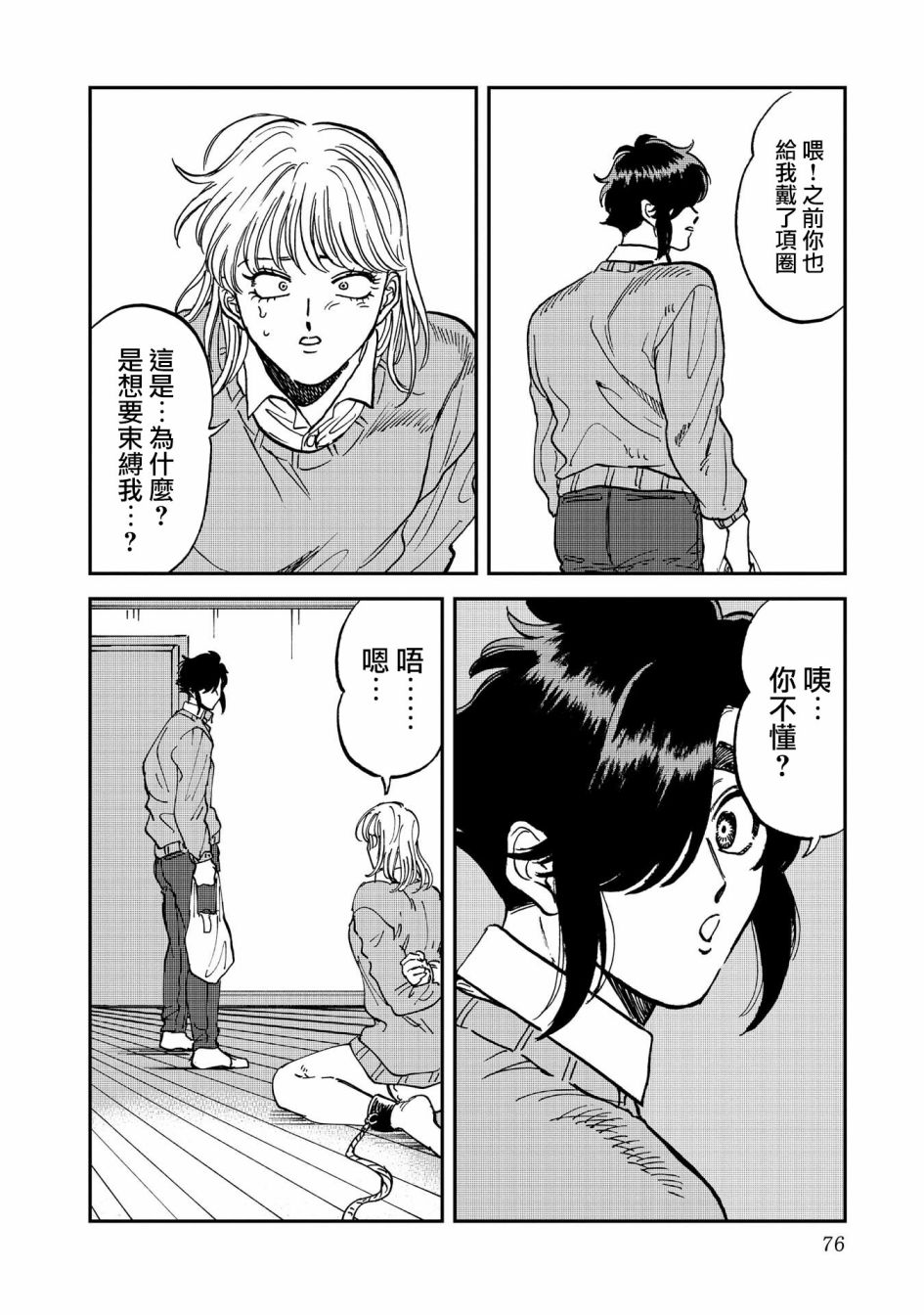 喜欢的就是一脸嫌恶的你韩漫全集-第35话无删减无遮挡章节图片 