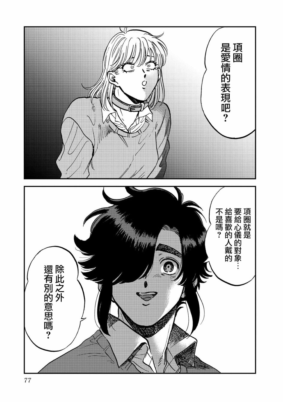 喜欢的就是一脸嫌恶的你韩漫全集-第35话无删减无遮挡章节图片 