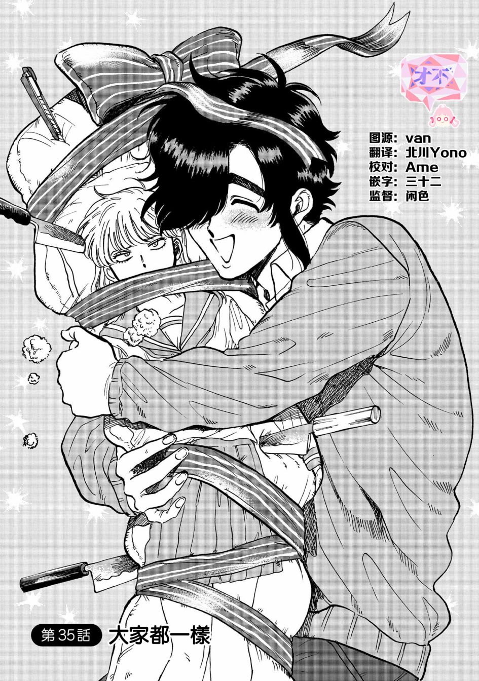 喜欢的就是一脸嫌恶的你韩漫全集-第35话无删减无遮挡章节图片 